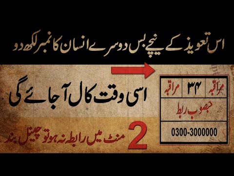 Contact To Someone Within Two Minutes | Sirf 2 Minutes Main Rabta Karne Ka Amal | Qureshi Sahab