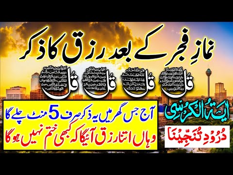 🔴LIVE Morning Wazifa | Surah Fatiha | Ayatul Kursi | Surah Baqarah | Darood Tanjeena | 4 Qul | Ep 68
