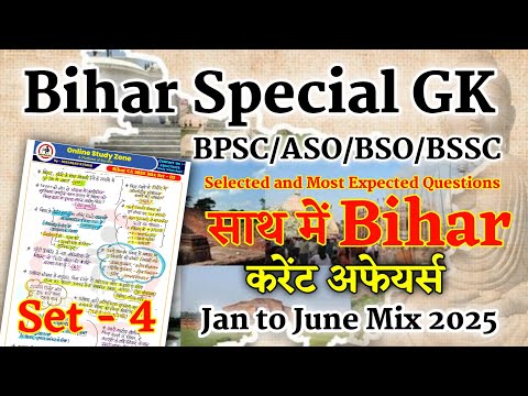 E- 4 Bihar Current Affairs January to June 2025 Bihar Current Affairs 2025 for 71th BPSC Exams