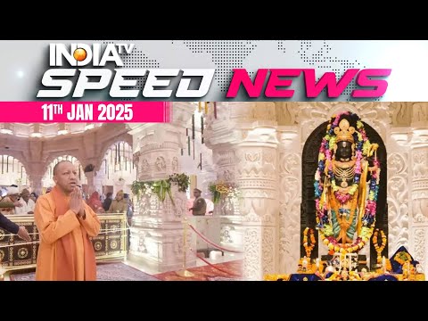 Ayodhya City Adorned for Ram Mandir Anniversary, CM Yogi to Lead Rituals | 11th Jan | Speed News