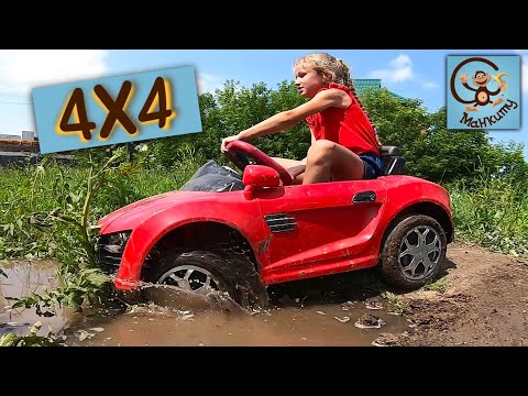 Дети и Машина. Диана и Даня играют в гонки по лужам. Манкиту