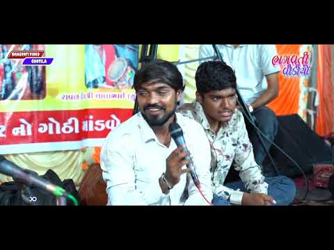 06 Than Chauhan Parivar Na Mataji No Mandavo || Live Lalabhai Raval Dev | Bhagvati Video Chotila