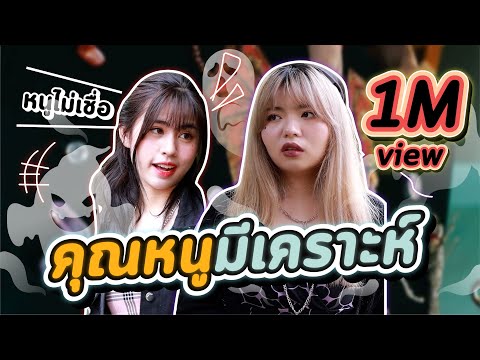 กลโกงหมอดู  ถ้าคุณหนูไม่เข้ามาช่วยผู้หญิงคนนี้เกือบจะโดน...!? #ladyso