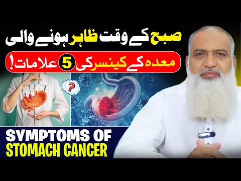 5 Morning Warning Signs of Stomach Cancer – Kya Aapko Bhi Mehsoos Hote Hain
