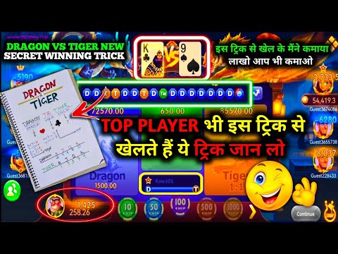 Dragon Vs Tiger Tricks | Dragon Vs Tiger Game Win Trick | Dragon Vs Tiger 2024 Best Winning Tricks