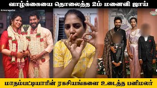 மாதம்பட்டியாரின் ரகசியங்களை உடைத்த டான் அசோக்கின் 2ம் மனைவி பனிமலர்.. 2nd Wife பரிதாபங்கள்