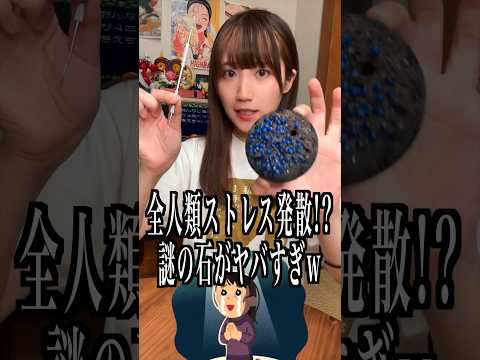 全人類のストレス発散になる謎の石がヤバすぎww#shorts
