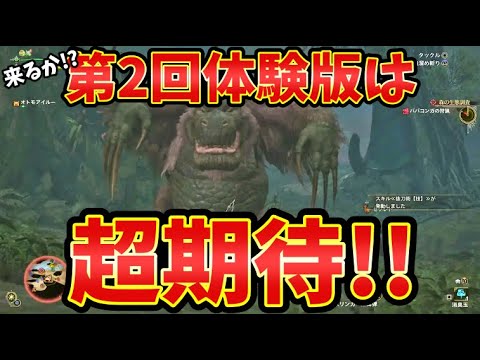 【MHWs】炎上要素が全部改善か！？各メディアの第二回先行プレイ後のインタビュー情報まとめ【モンスターハンターワイルズ】