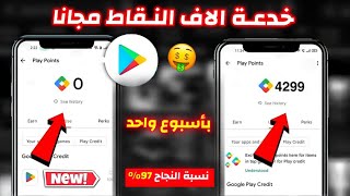 اقوى قلتش بالجائزة الاسبوعية بنقاط التشغيل 💥طريقة رفع الحظ بالجائزة الاسبوعية بنقاط التشغيل