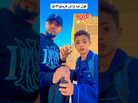 أكرم🤦🏻‍♂️😂 #duet #funny #music #dj #love #humor #2025 #explore #دويتو #المغرب #ترند #اكسبلور #fyp