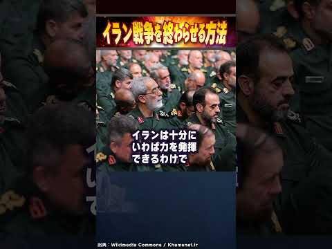 イラン戦争を終わらせる方法 #青山繁晴 #衆議院議員 #shorts