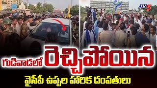 YCP ZP Chairperson Uppala Harika Overaction At Gudivada | TDP vs YSRCP || TV5 News