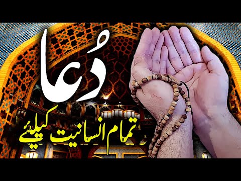 Let's Dua (Pray) For Humanity !!!
