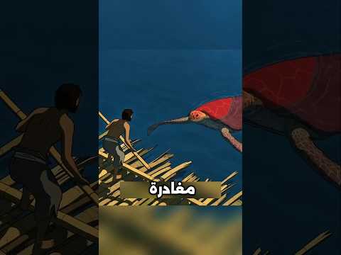 كان يريد الهروب من الجزيرة… لكن السلحفاة كانت تمنعه لسبب صادم! 😲