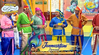 क्या Gada Family को मिलेगा Matki फोड़ने का मौका? |Taarak Mehta Ka Ooltah Chashmah|Janmashtami Special