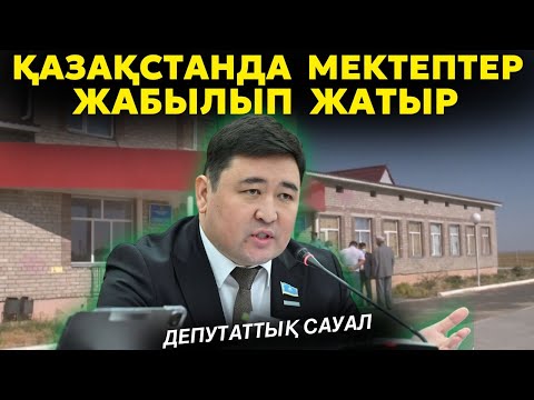 Шекаралық облыстардағы мектептер жабылып жатыр | Қазақстанда соңғы 5 жылда 194 ауыл жойылып кетті