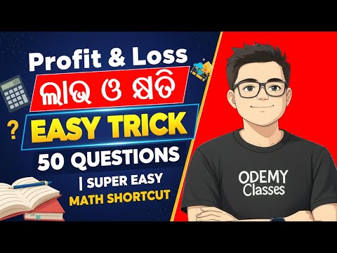 Math Trick Profit And Loss Odia| One Shot Trick For Odisha Competitive Exam 2025 | 100% mark Secure