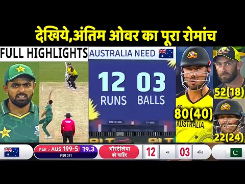 ICC T20 World Cup 2021: PAK VS AUS T20 WC Full Highlights: Pakistan vs Australia Highlight | Rohit