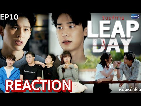 [EP.10] Leap Day วันแก้ตาย ☠️ ทุกวันที่ 29 กุมภาพันธ์ คนที่คุณรักจะตาย! #หนังหน้าโรงxLeapDay
