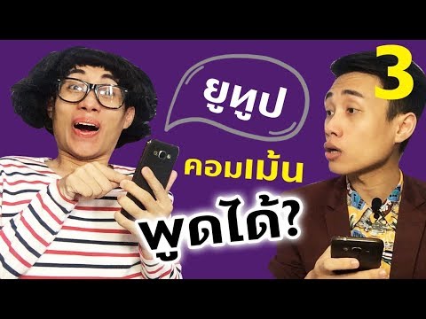 เม้นพูดได้ EP.3 | จะบอกให้ kaykai ติดตาม【 Mario Jok 】