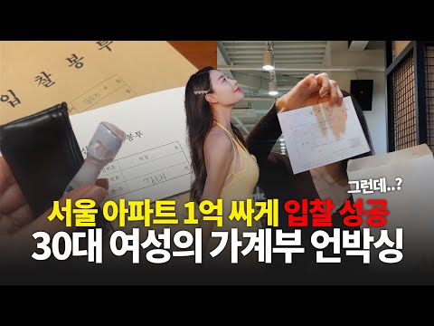 부동산 임장다니고 해외여행 다니면서 할거 다 한다는 요즘 30대 가계부