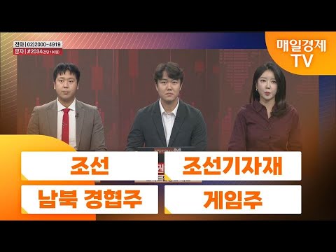 [시장 리플레이] 조선 · 조선기자재 · 남북 경협주 · 게임주