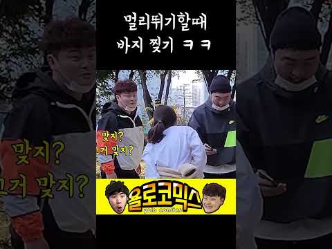 멀리뛰기할때 바지 찢기#3 #shorts