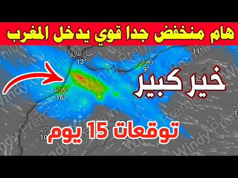 تغيير معجزة: عودة امطار الخير الغزيرة بادن الله: حالة الطقس بالمغرب