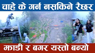 चाहे गर्न सकिन्छ भन्ने गतिलो उदाहरण झाडी र बगर बन्यो स्वर्ग जस्तै सुन्दर | Sram Saskriti Park Dharan