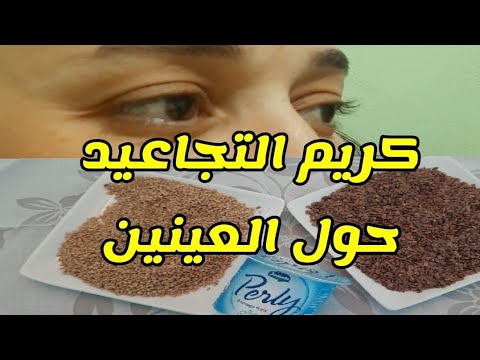 كريم الزنجلان الغني للتجاعيد نضارة ولمعان للوجه