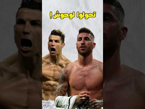 لاعبين تغيرت اجسامهم بعد ما انتقلوا لريال مدريد 🔥💪🏻