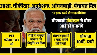 आंगनबाड़ी को स्मार्ट फोन, (PET Admit Card and Exam City)