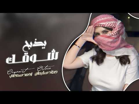 زغير يالشوقك يذبح - دبكات الاسطورة جهاد سليمان 2025