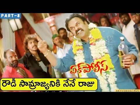 Ek Police Action Movie Part 8 | Nagababu | Prudhvi Raj | Ali @skyvideostelugu