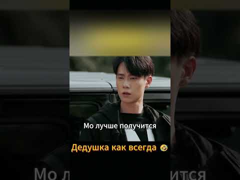 Когда есть любимый и нелюбимый внук 🤣🤣🤣 #kdrama #дорама