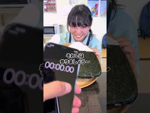 【巨大】５号おにぎり3分で食べ切れたら1万円！ #工場女子 #大食い  #新潟 #モッパン