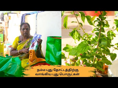 நம்ம புது தோட்டத்திற்கு வாங்கிய புது பொருட்கள் |TERRACE GARDEN NEWTHINGS |@Ammaveetusamayal