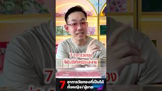 7อาการวัยทองที่เป็นได้ทั้งชายหญิง