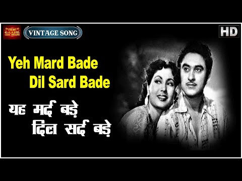 Yeh Mard Bade Dil Sard Bade (Female) - Miss Mary - Lata - Meena Kumari,Kishore Kumar - Video Song