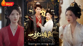 守寡母亲为护子隐藏惊天秘密，却在送子入宫伴读时与帝王狭路相逢。从香囊追查到屏风后的喘息，当帝王捏住酷似自己的孩童下巴时，她撕碎端庄假面：“要杀要剐随你，但孩子必须活着《一枕姝色》#古代 #爱情 #江山
