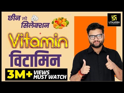 Vitamins | Most Important Question | General Science For SSC Exams | By Kumar Gaurav Sir