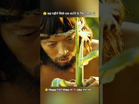 🕊️ छह महीने सिर्फ़ एक कटोरे के लिए जिया #shorts