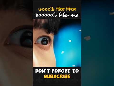 6000,$ দিয়ে কিনে 100000,$ বিক্রি করে। #shorts