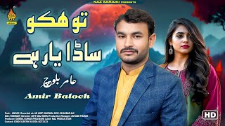 TU HIK SADA YAAR - Amir Baloch - Latest Saraiki Song 2025 - Naz Saraiki