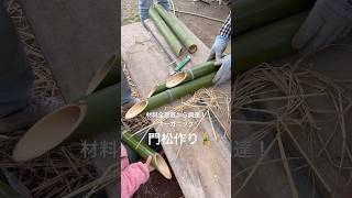 [DIY]材料費¥0！庭から調達した完全オーガニック素材で作る門松作り🎍　#ナチュラルライフ #オーガニック素材 #お正月飾り