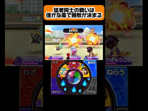 世界で1番ブシニャンが強かった試合【妖怪ウォッチ2】 #妖怪ウォッチ #妖怪ウォッチ2 #妖怪ウォッチ対戦 #shorts #short