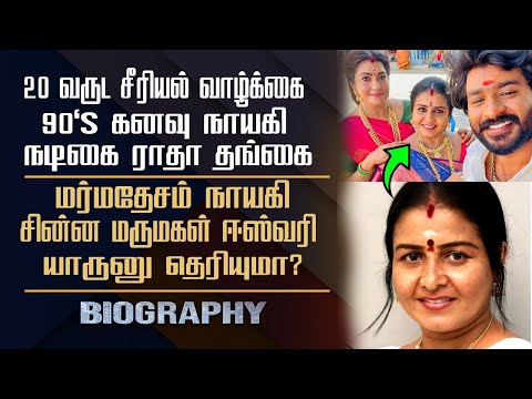 Actress Siva Kavitha Biography | Chinna Marumagal Serial | Pudhu Vasantham Serial