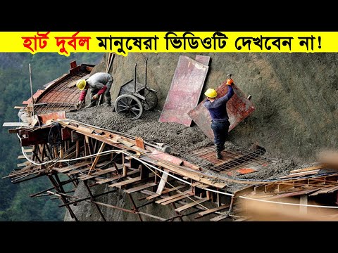 চোখ না সরিয়ে সম্পুর্ন ভিডিওটি দেখুন ! চ্যালেঞ্জ ! হাত পায়ের তলা ঘামতে শুরু করবে !