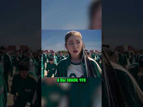 Фантастика в Игре в Кальмара