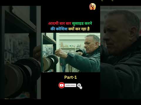 आखिर आदमी सुसाइड क्यों करना चाहता है ? 😱 #shorts #shortsfeed #viralvideo #trendingvideo